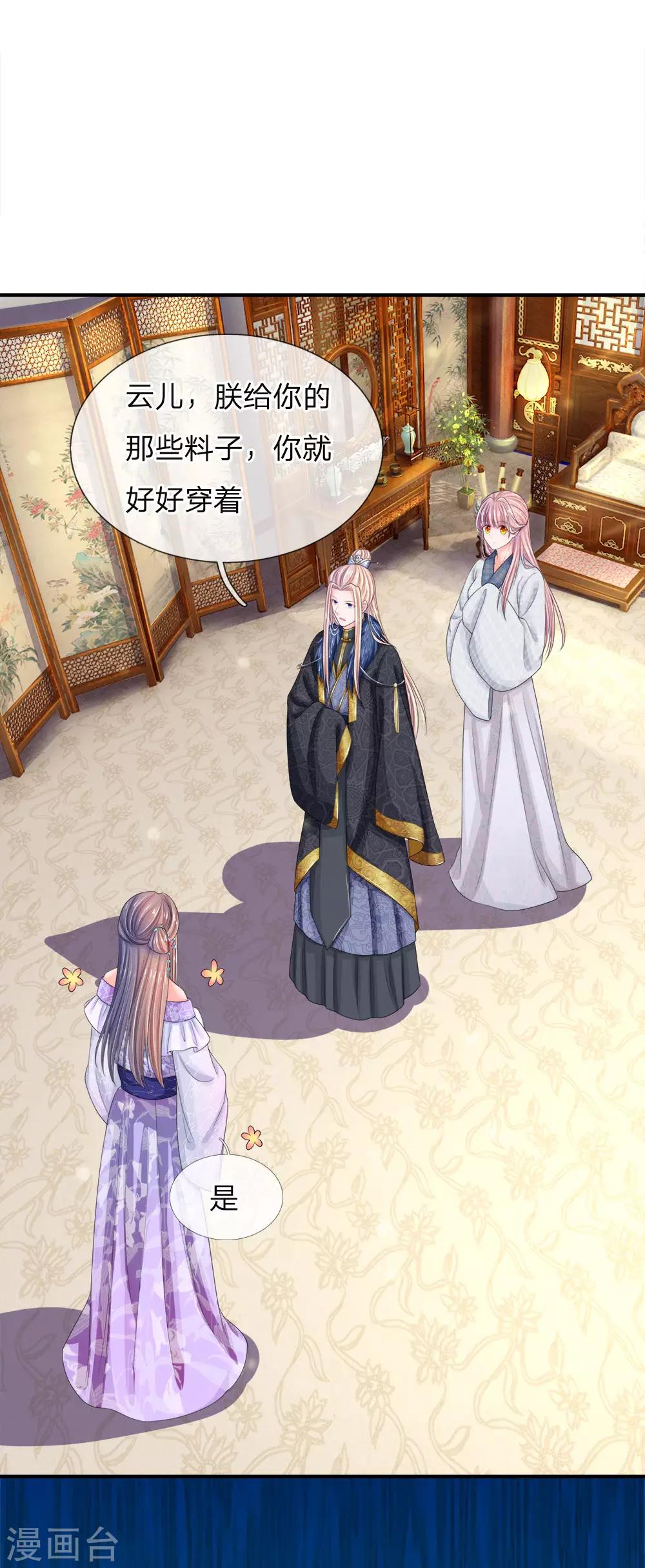 第13话 攻克帝心-第14话