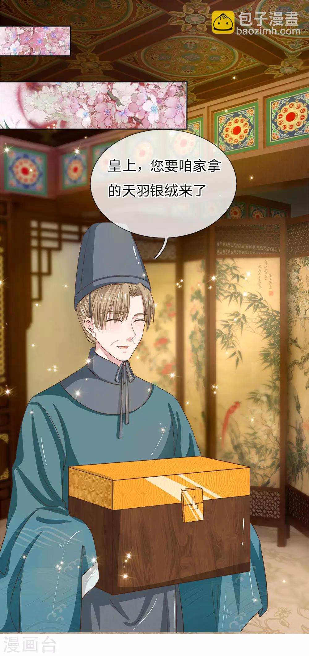 第13话 攻克帝心-第14话