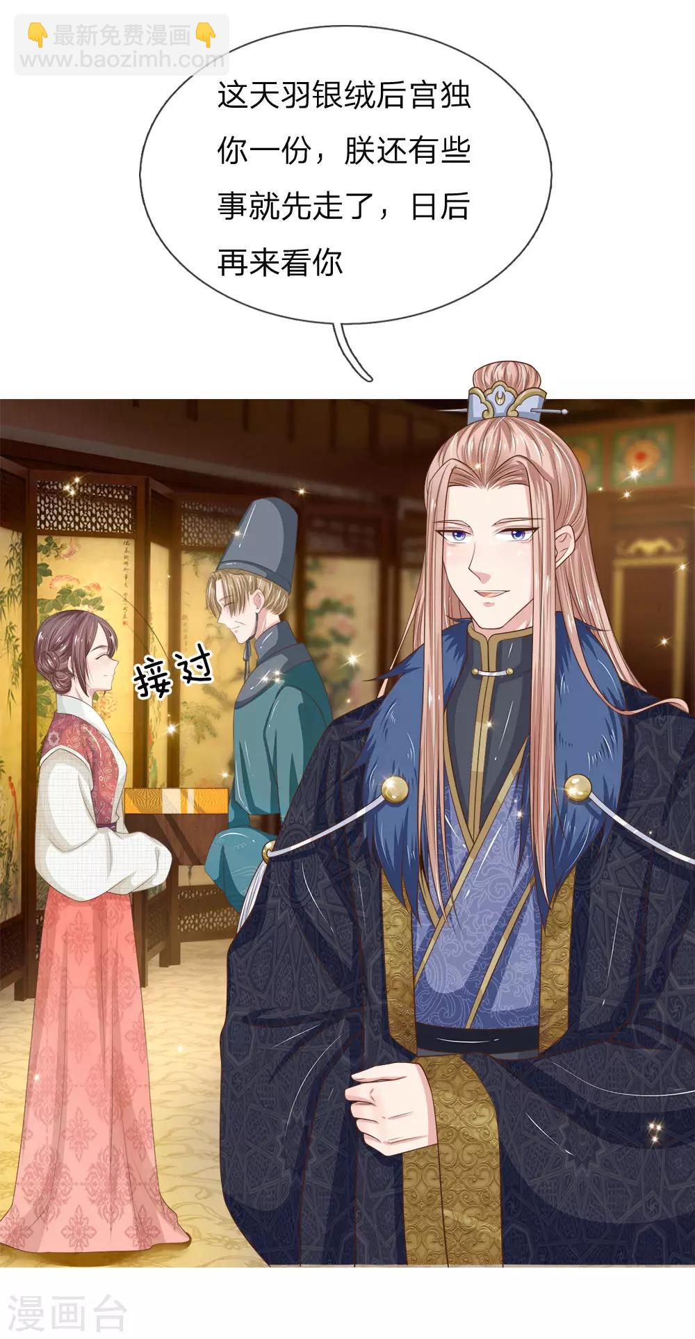 第13话 攻克帝心-第14话