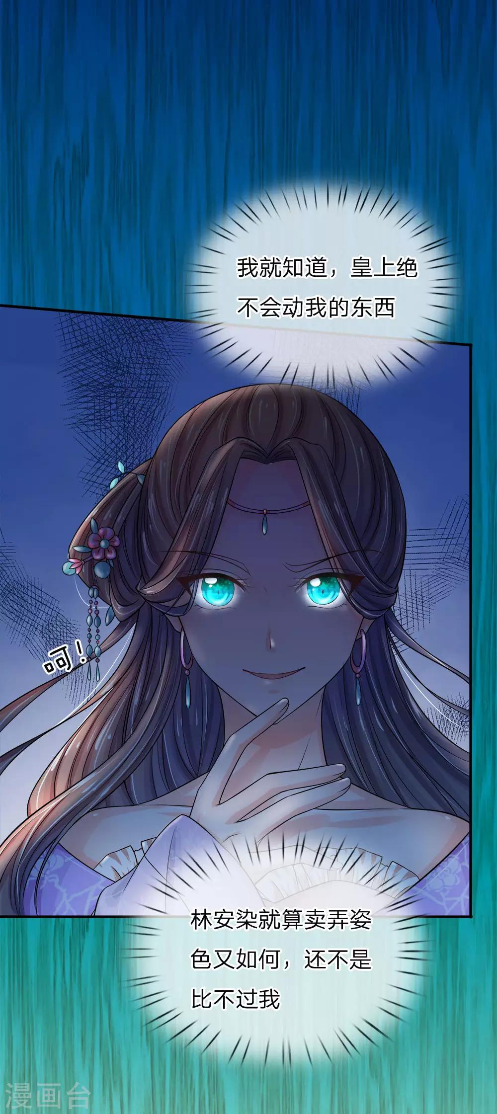 第13话 攻克帝心-第14话