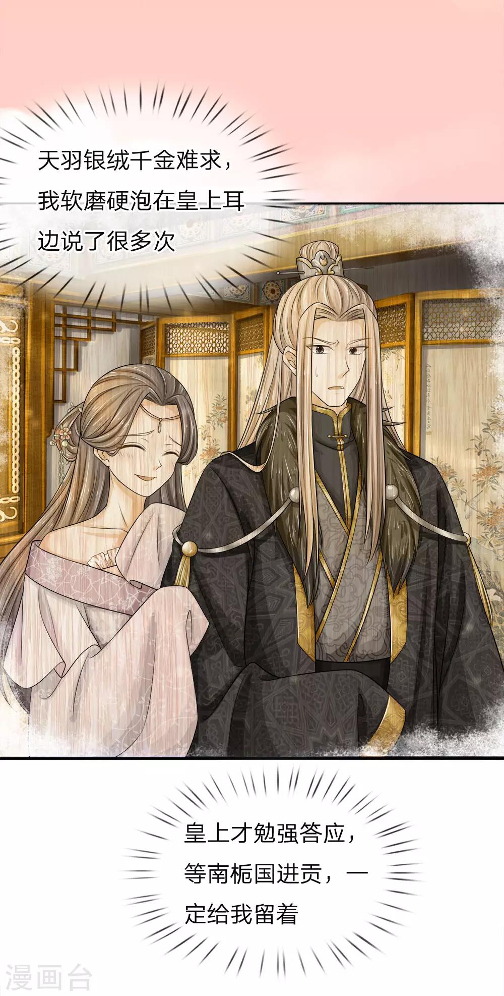 第13话 攻克帝心-第14话