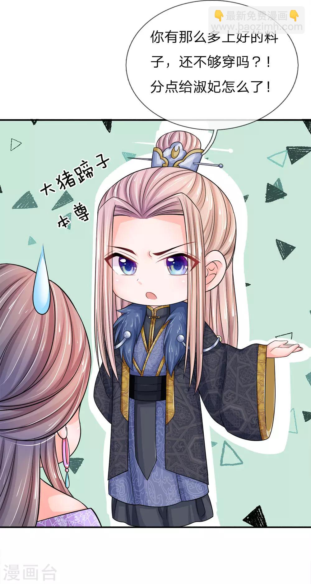 第13话 攻克帝心-第14话