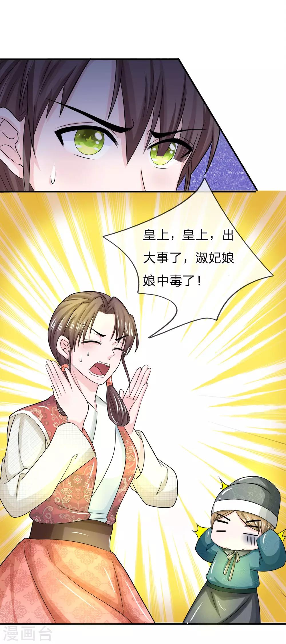 第15话 嫁祸-第16话