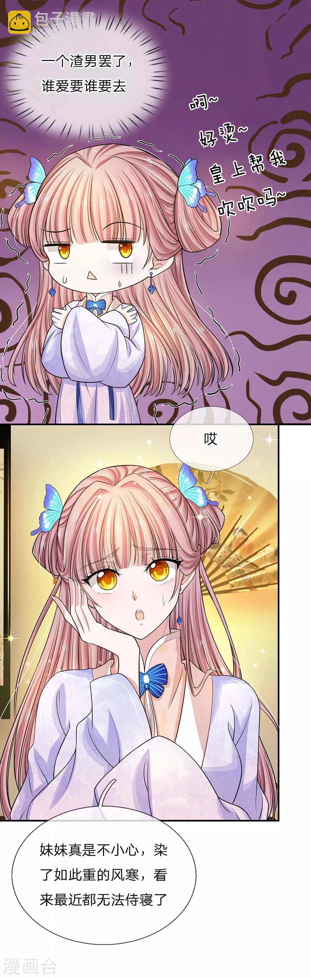 第23话 搬起石头砸自己的脚-第24话