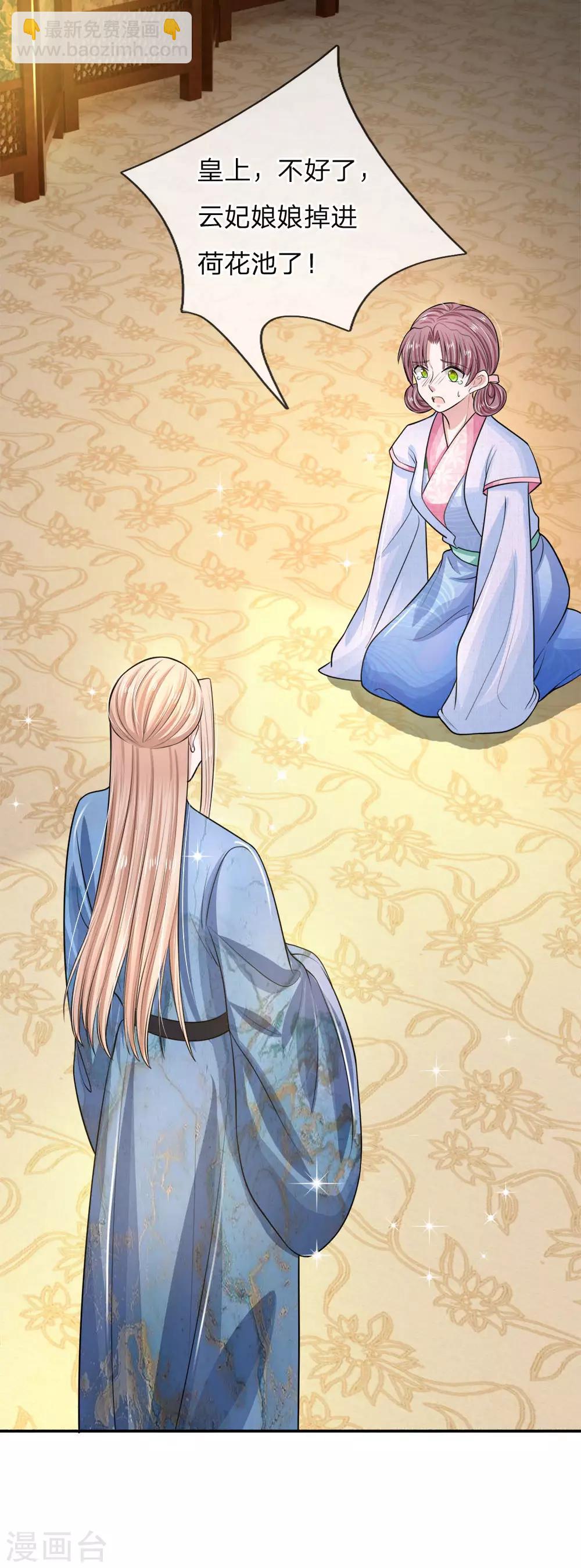 第23话 搬起石头砸自己的脚-第24话