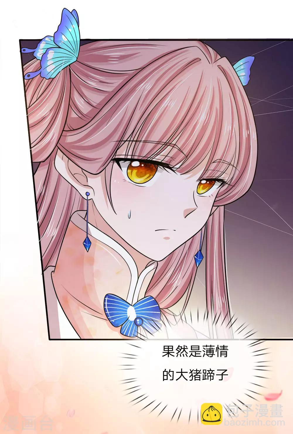 第23话 搬起石头砸自己的脚-第24话