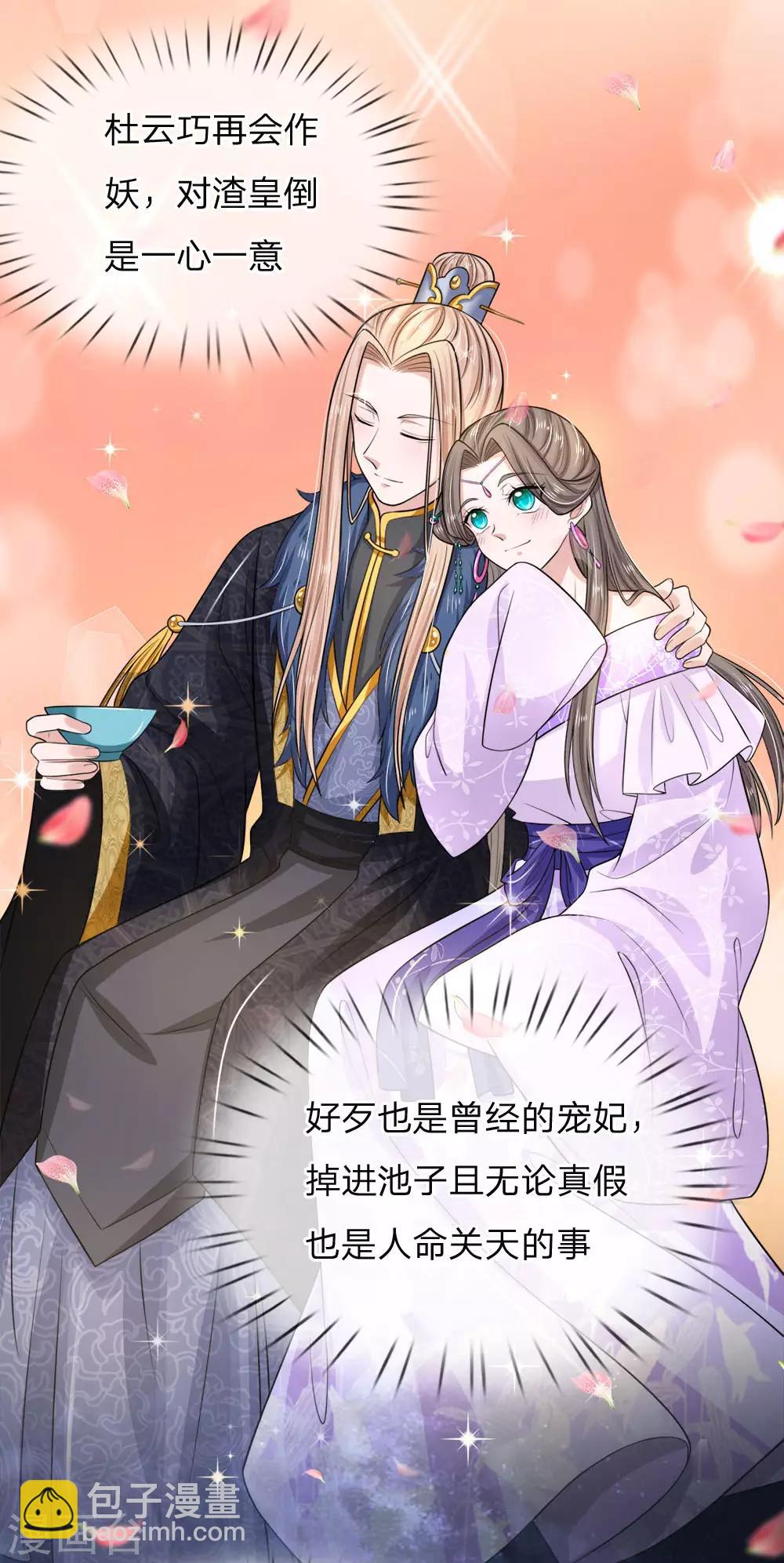 第23话 搬起石头砸自己的脚-第24话