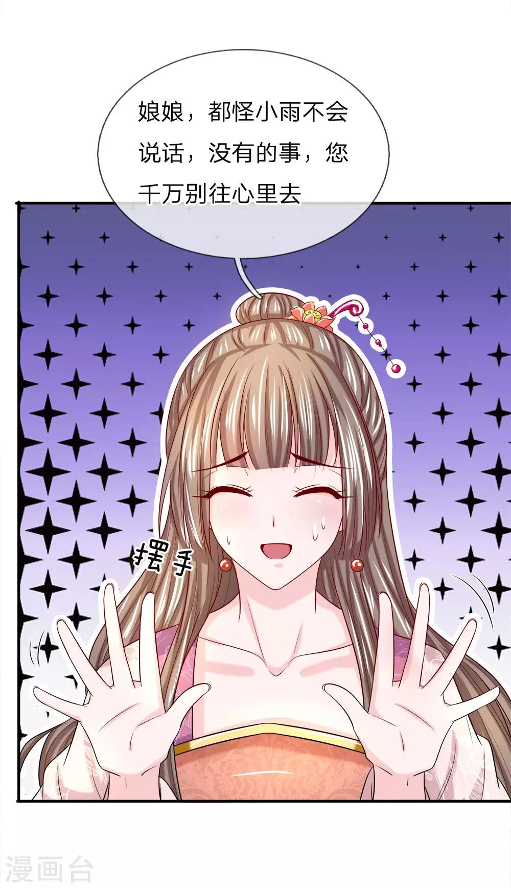 第7话 果真是原主好儿子！-第8话