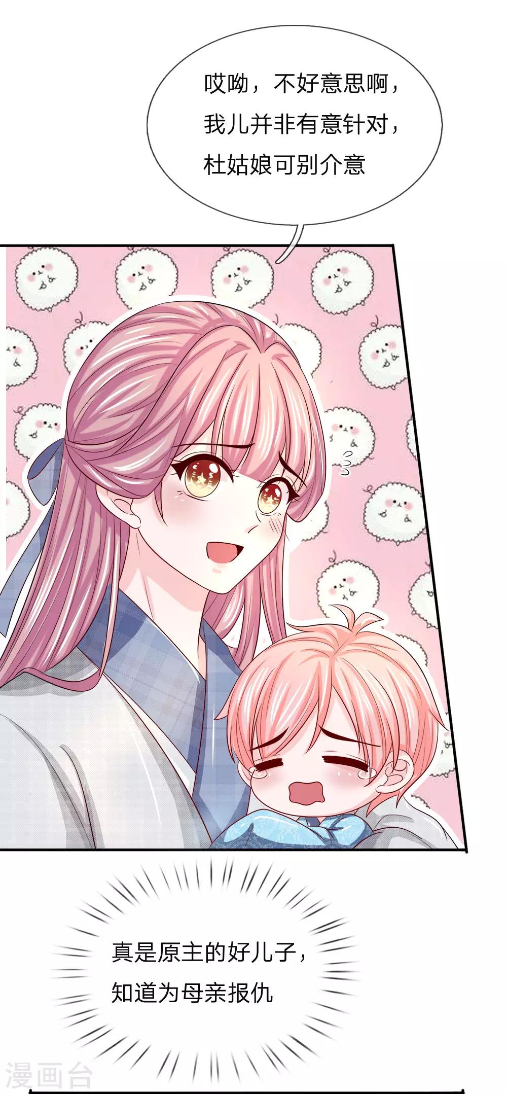 第7话 果真是原主好儿子！-第8话