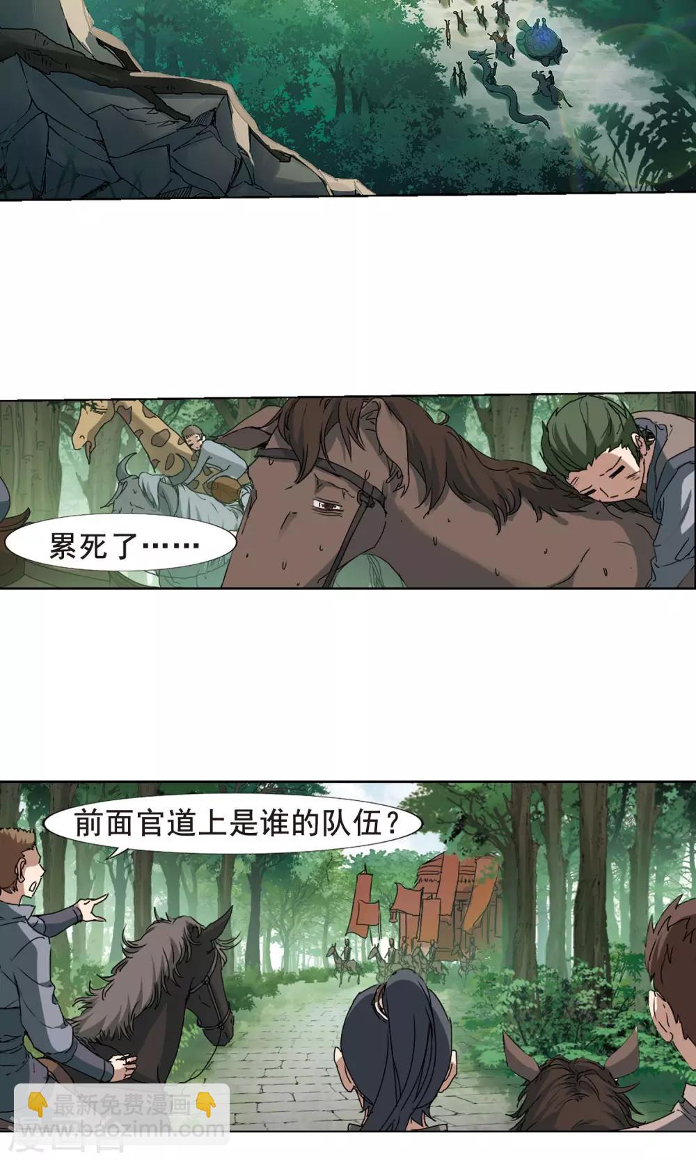 鳳逆天下 - 第204話 太后回朝1(3) - 1