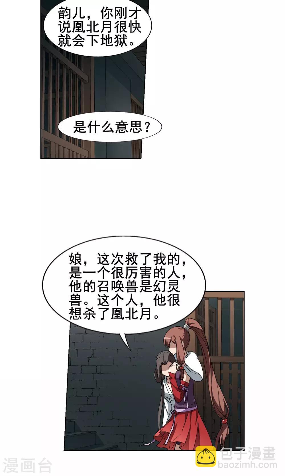 鳳逆天下 - 第214話 洗髓丹藥1(2) - 1