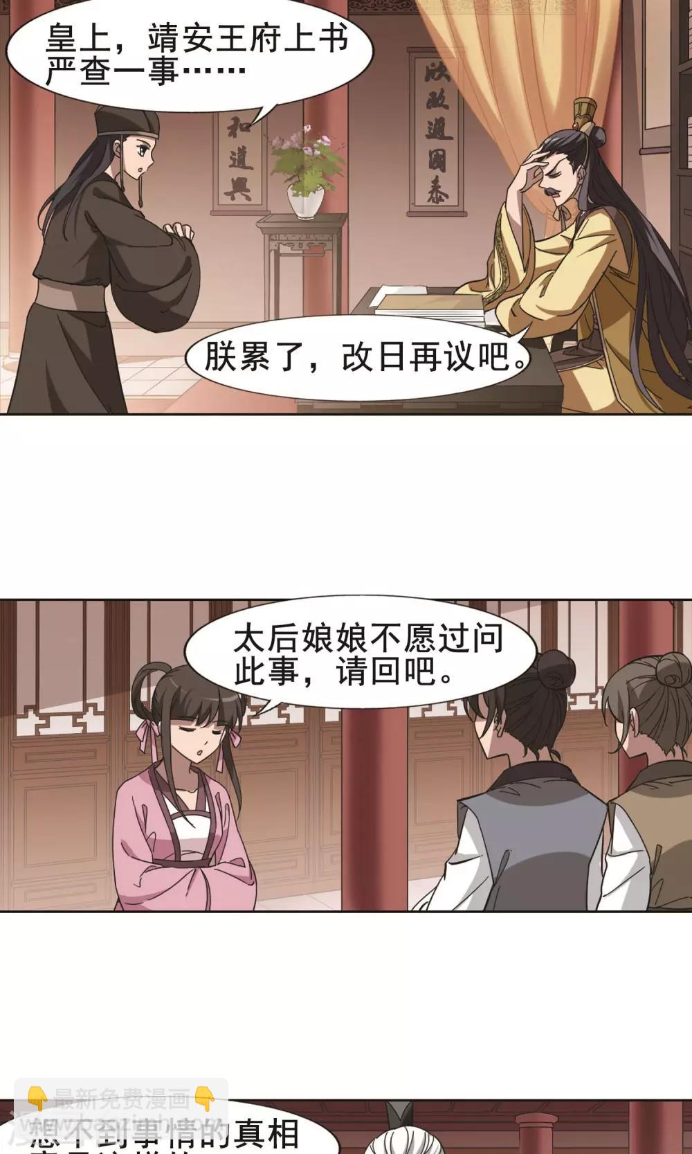 鳳逆天下 - 第258話 天下爲敵12(2) - 1