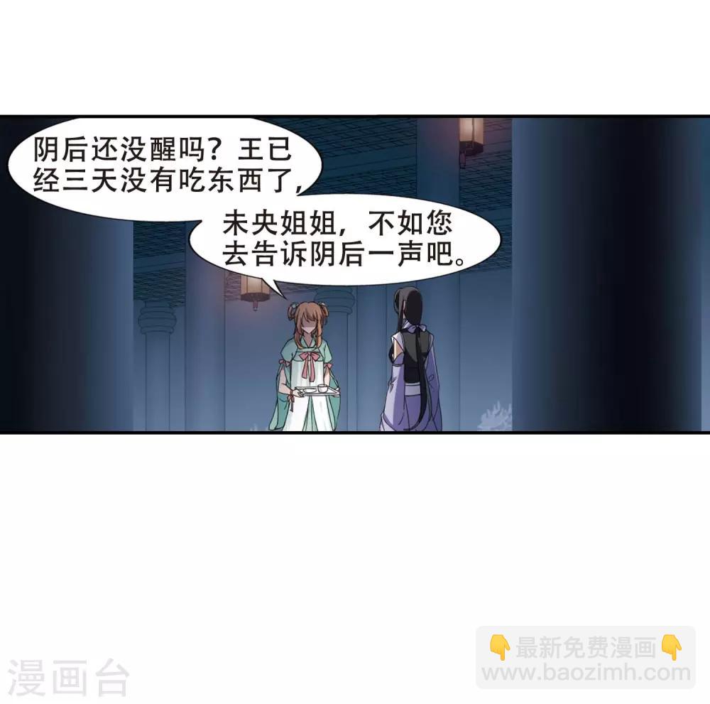 鳳逆天下 - 第356話 前來赴約1 - 2