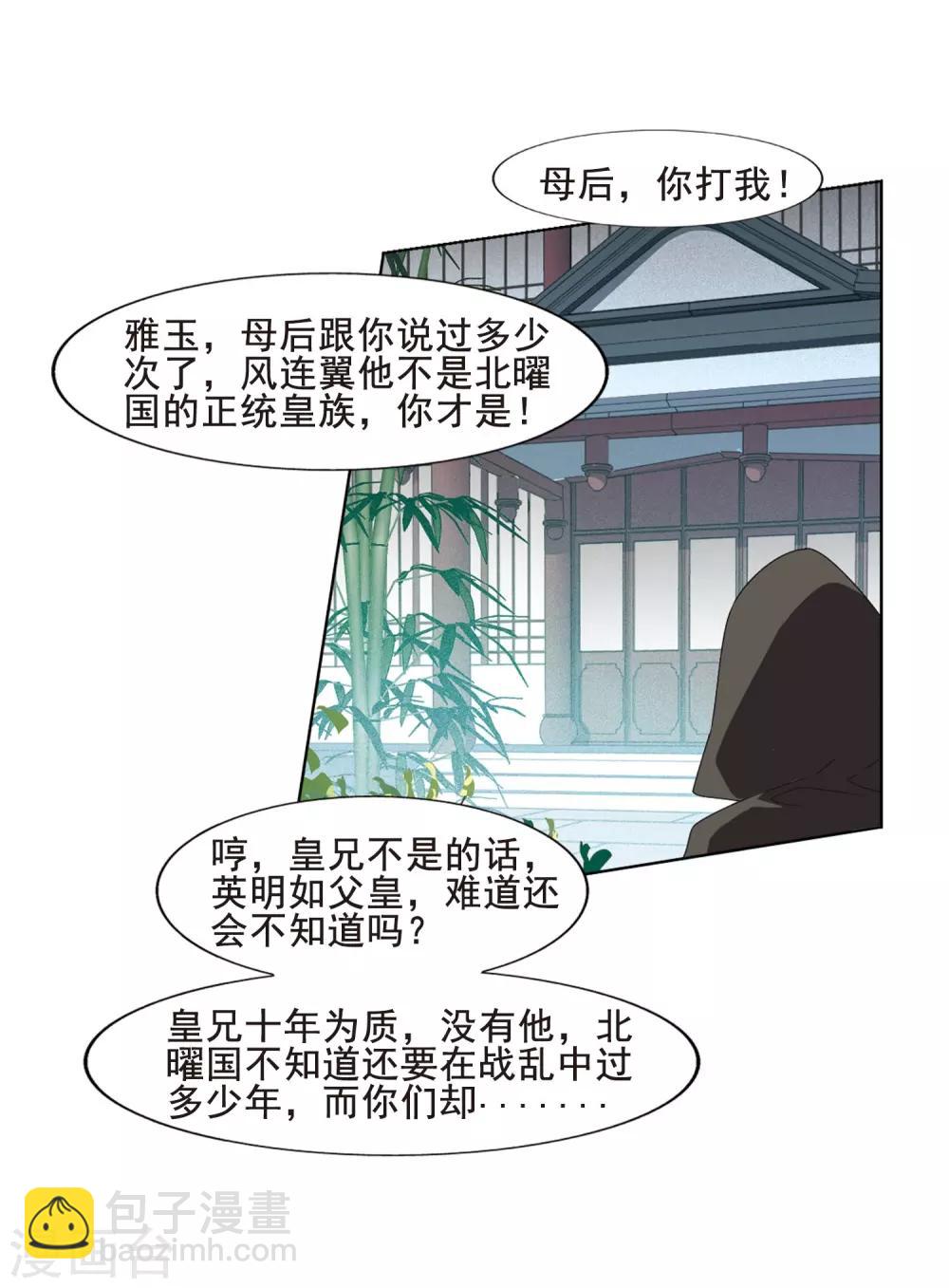 鳳逆天下 - 第388話 皇室紛爭2(3) - 2