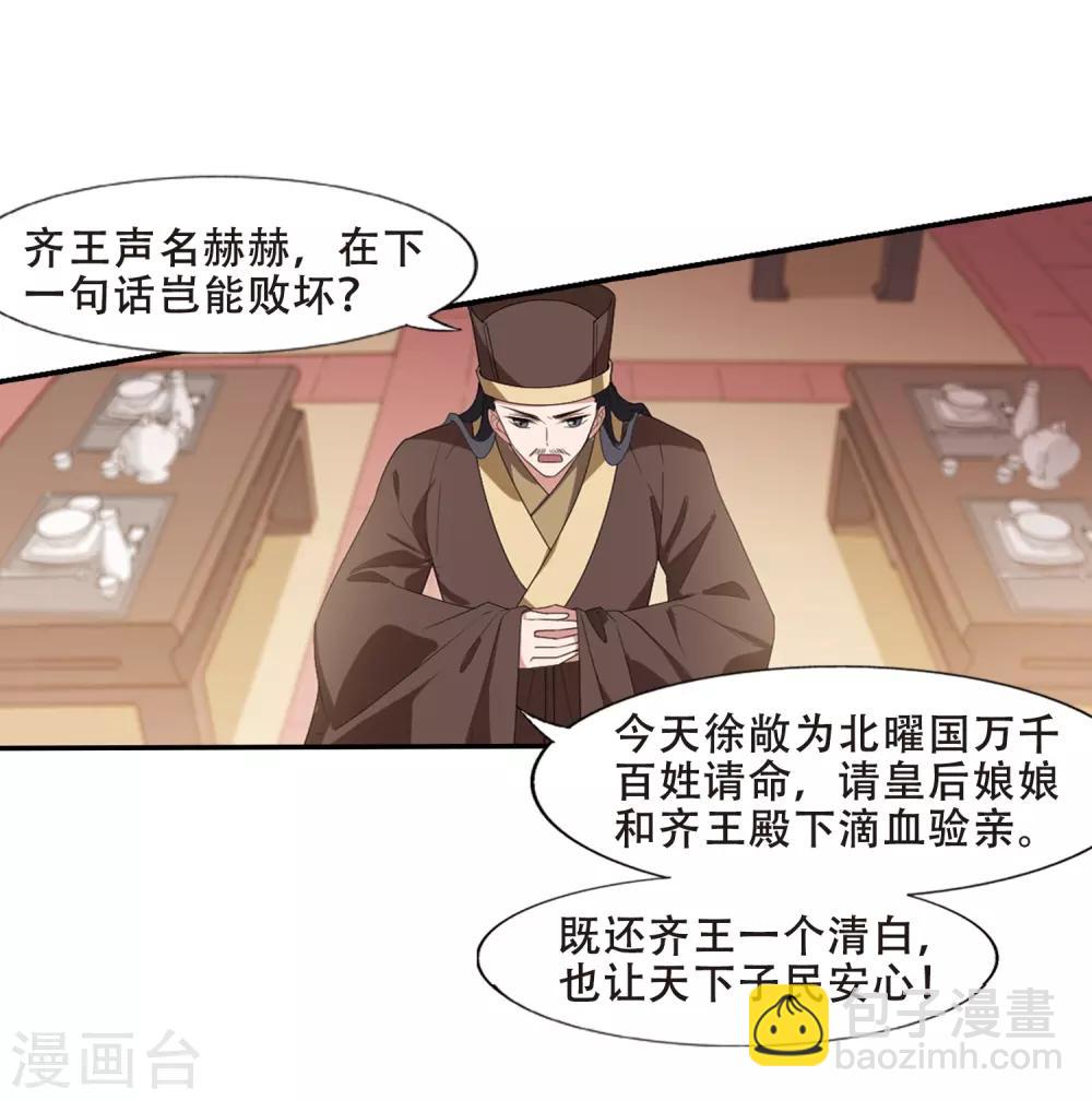 鳳逆天下 - 第389話 滴血驗親1 - 4