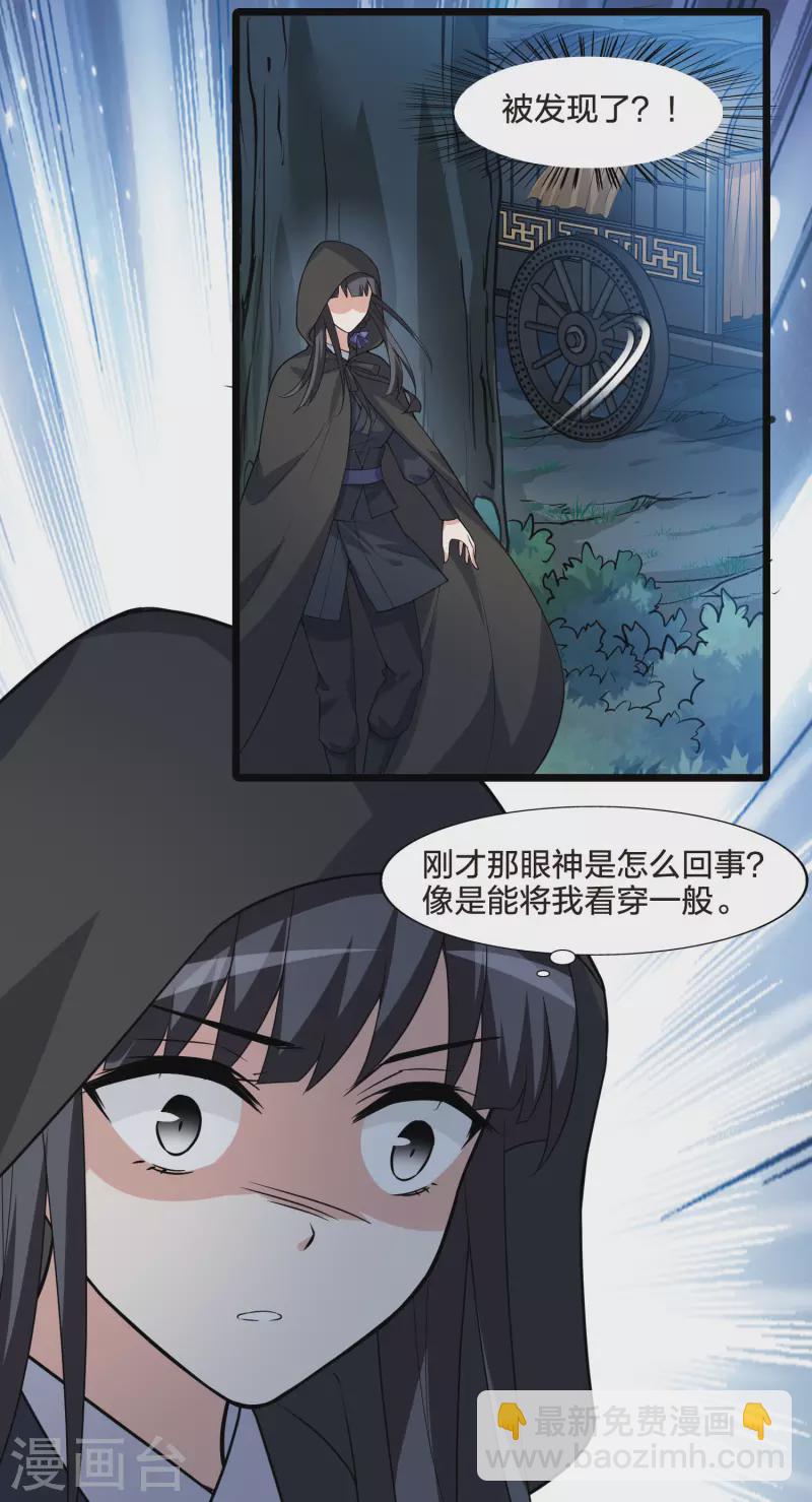 鳳逆天下 - 第468話 出使北曜1(2) - 7