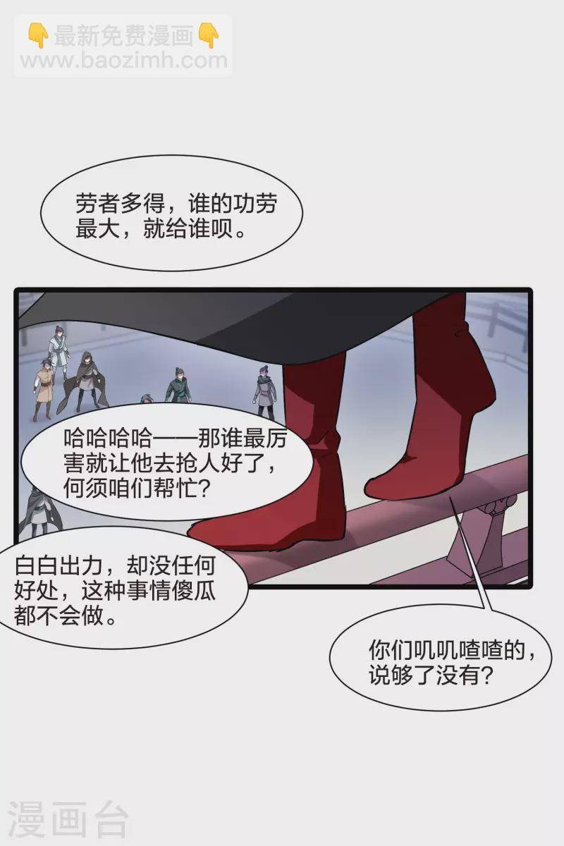 鳳逆天下 - 第514話 風雲匯聚1(1) - 2