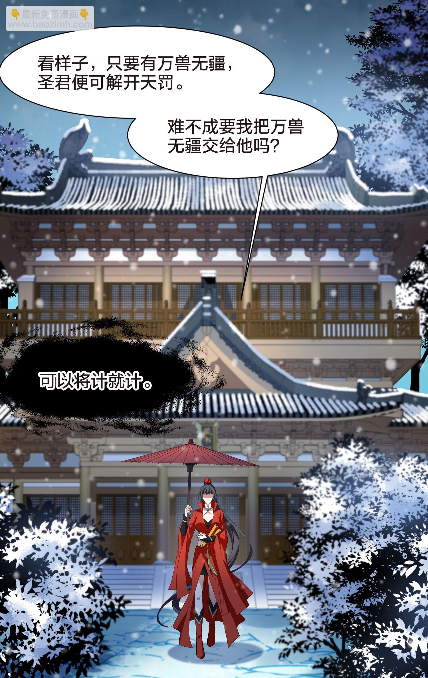 鳳逆天下 - 第556話 虎狼之盟5 - 4