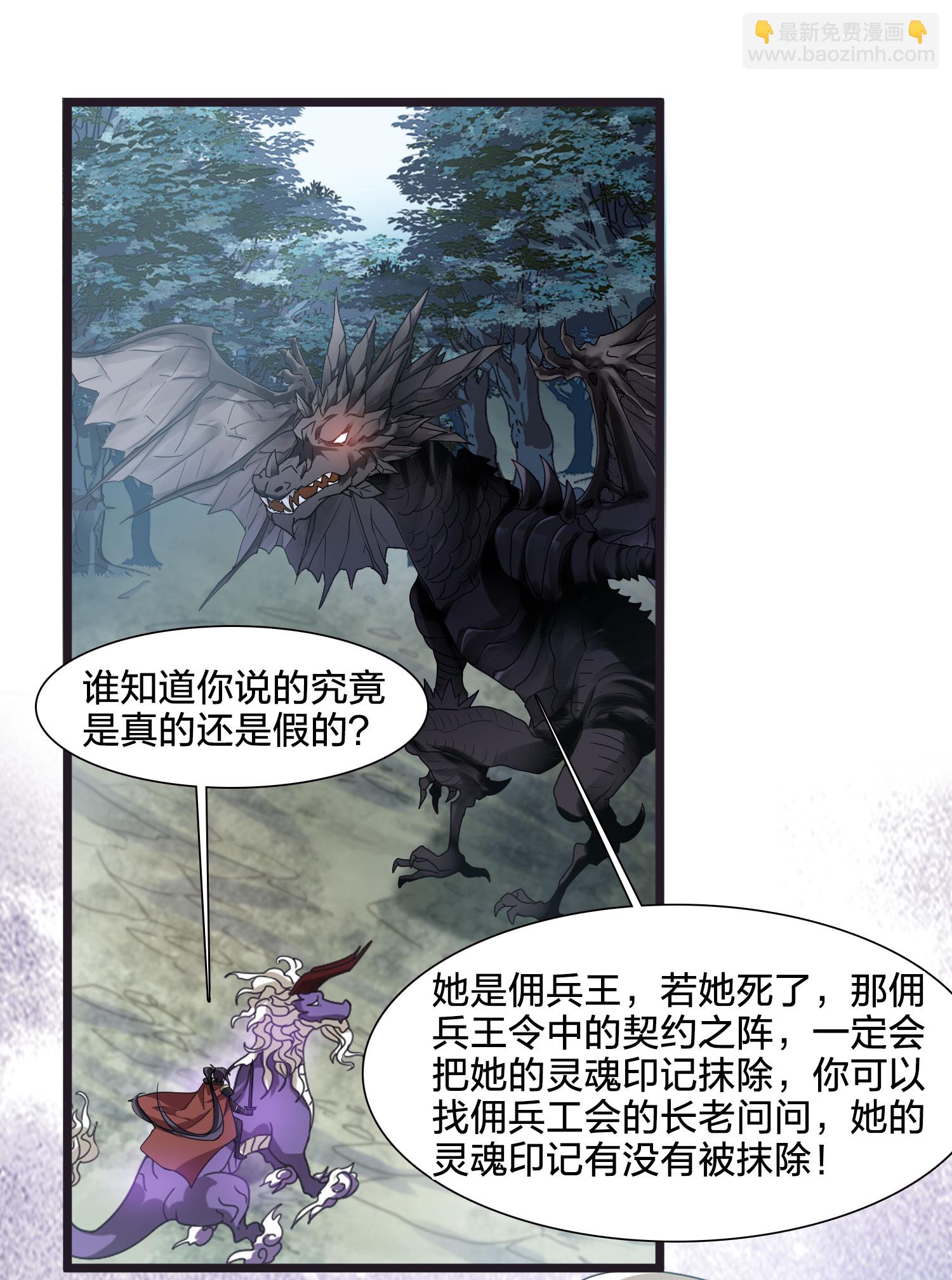 鳳逆天下 - 第574話 獵殺墨蓮9 - 5