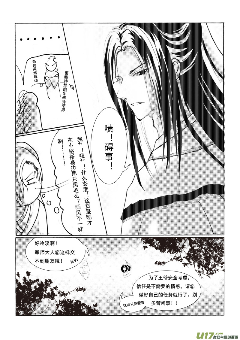 第三章 第三节（下）-第12话