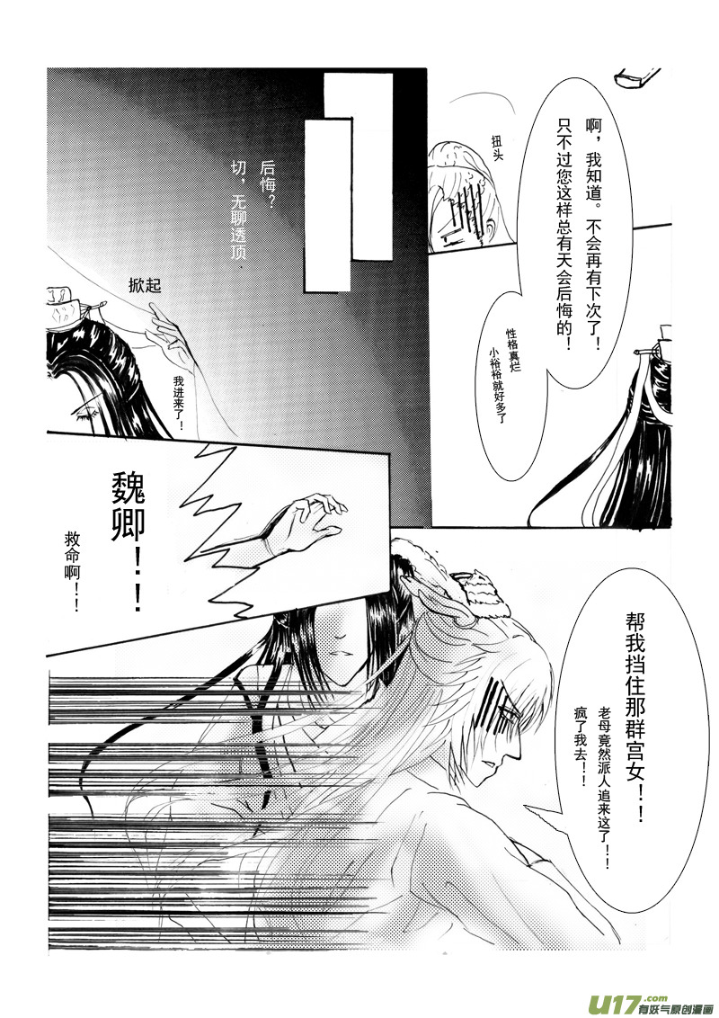 第三章 第三节（下）-第12话