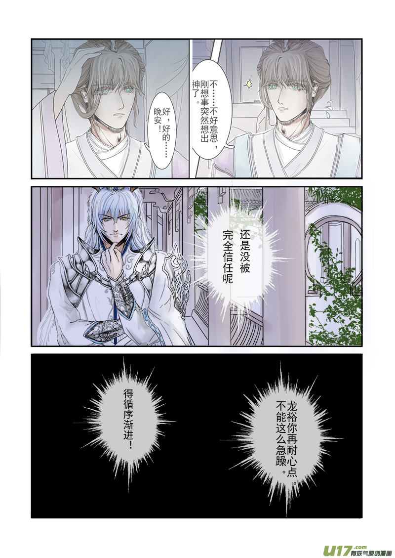 第二十九章 第二节（彩漫）-第112话