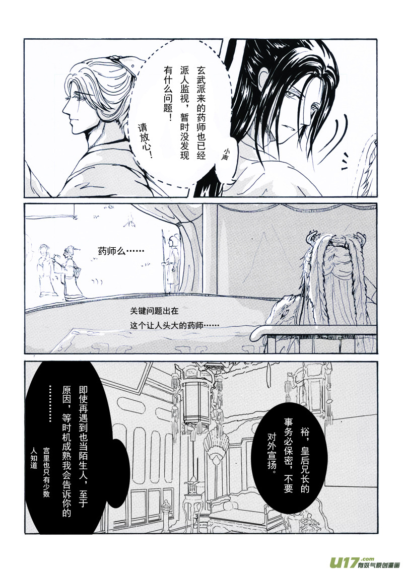 第四章 第三节（下）-第16话