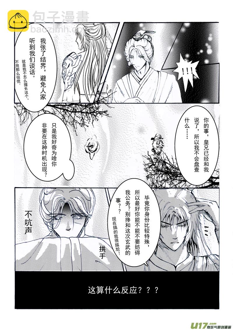 第四章 第三节（下）-第16话