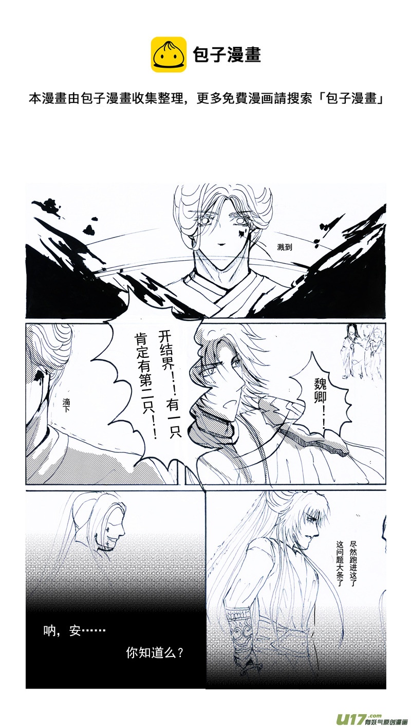 第四章 第三节（下）-第16话