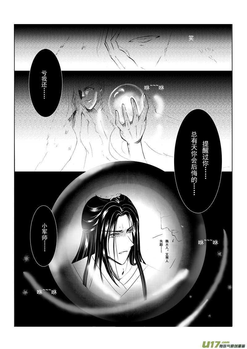 第八章 第三节（上）-第30话