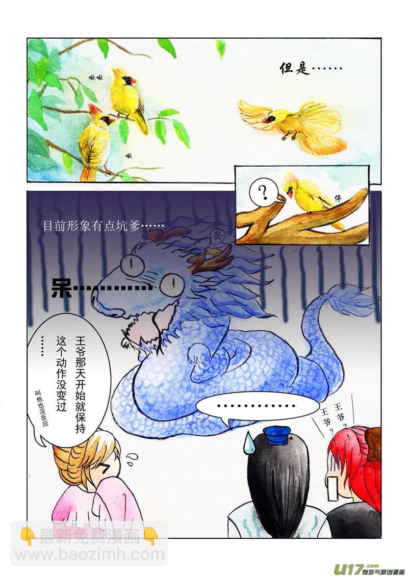 第二章 第一节-第4话