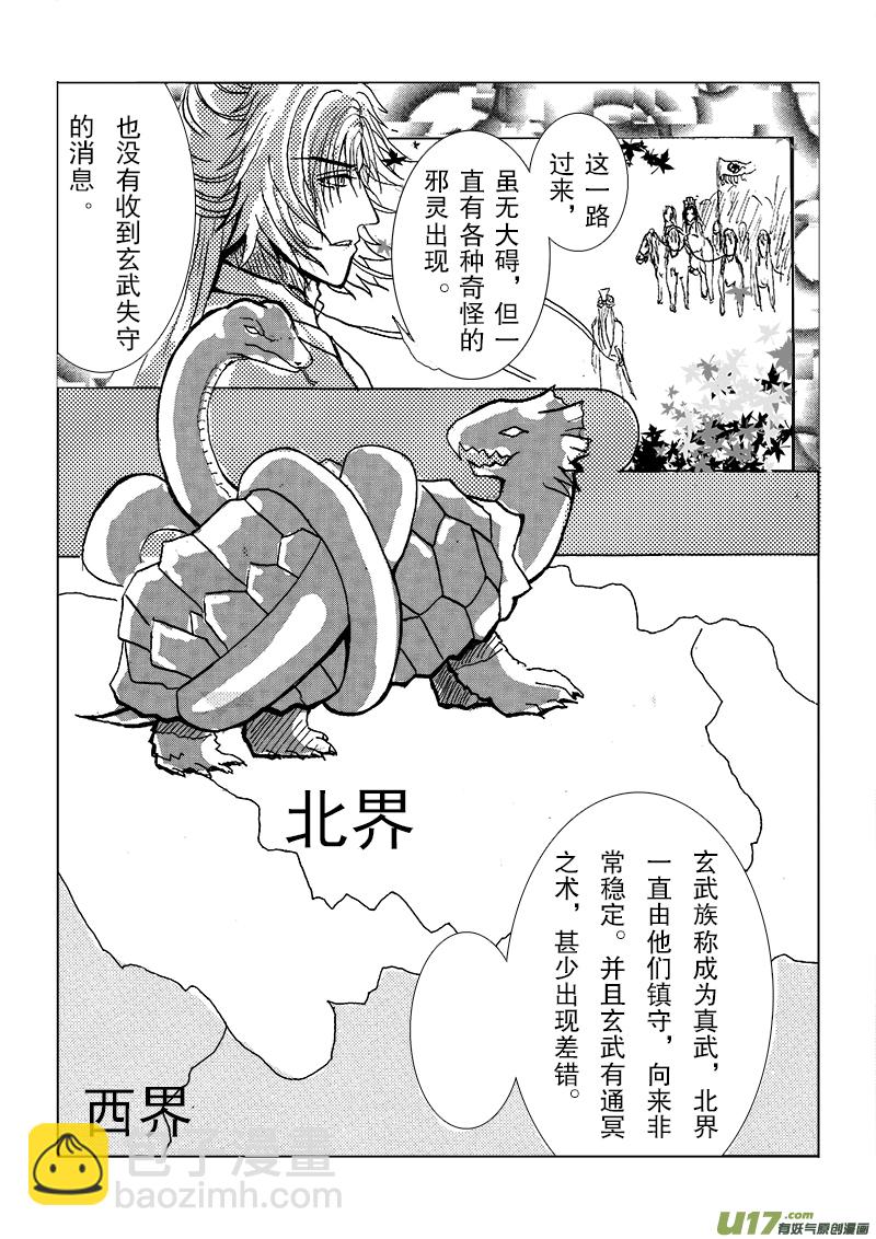 第二章 第三节（上）-第6话