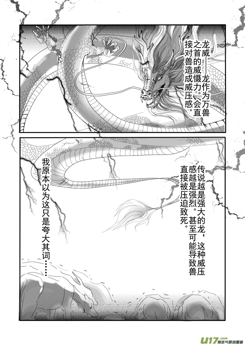 鳳弄 - 第十九章 第二節 - 2