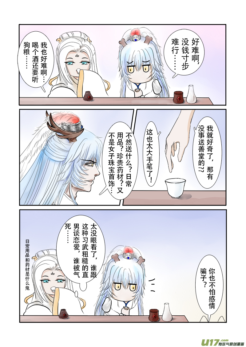 第二十四章 第二节 下（彩漫）-第88话