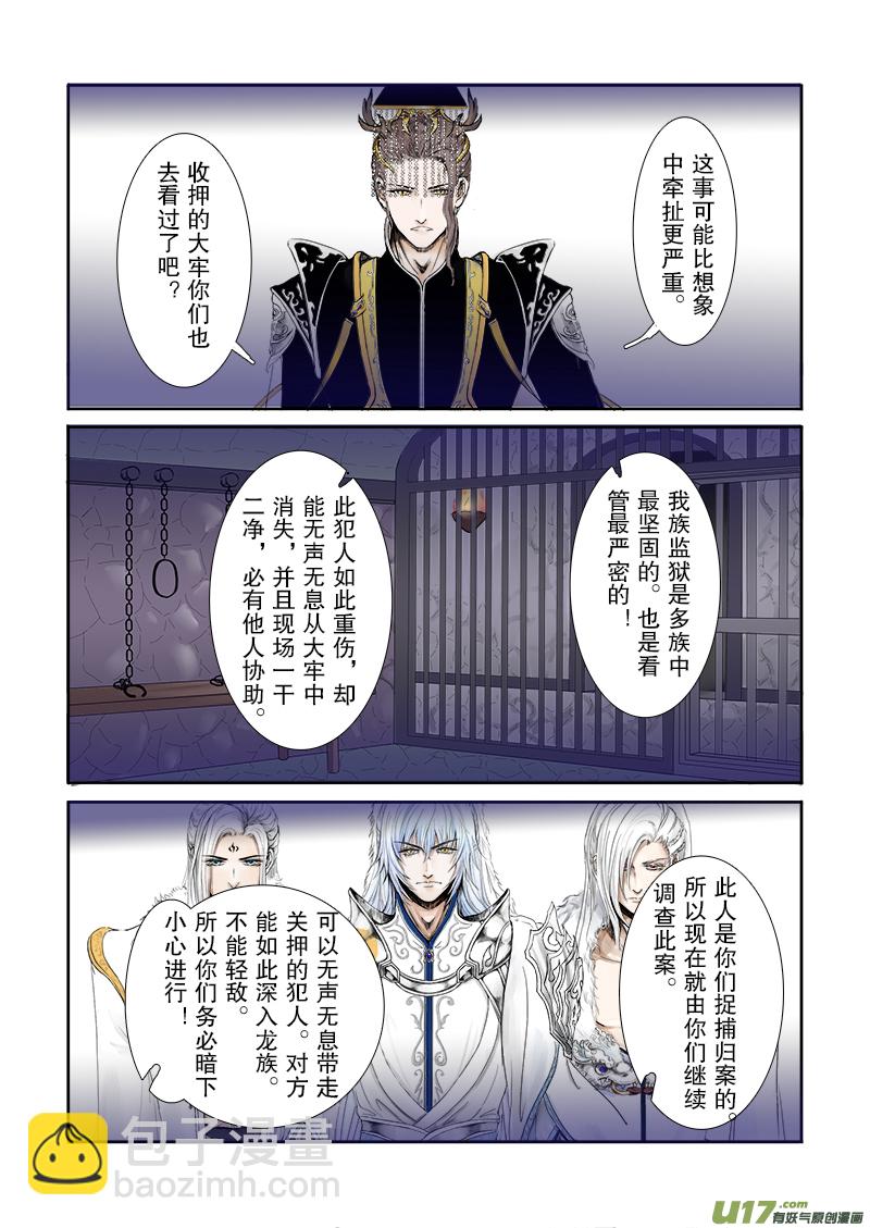 第二十四章 第三节 下（彩漫）-第90话