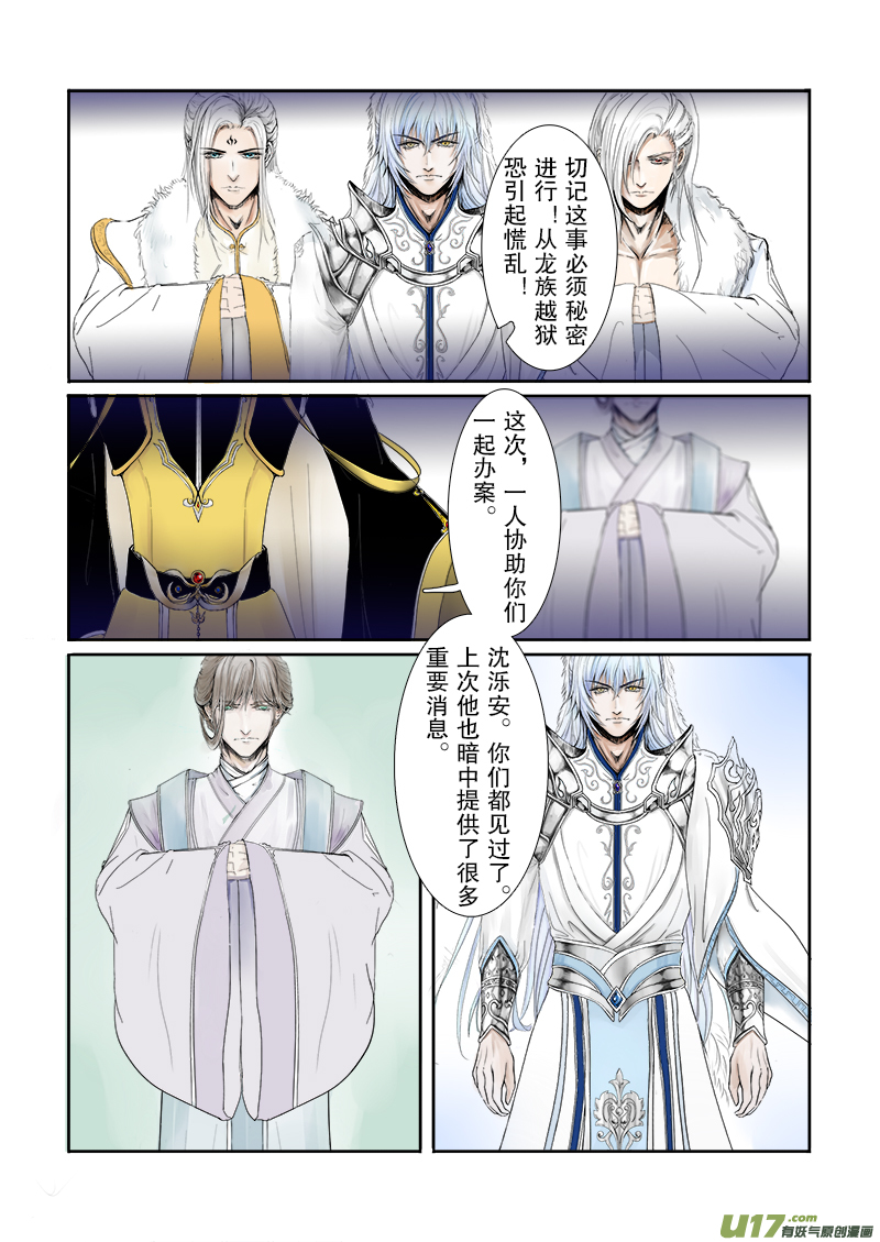 第二十四章 第三节 下（彩漫）-第90话