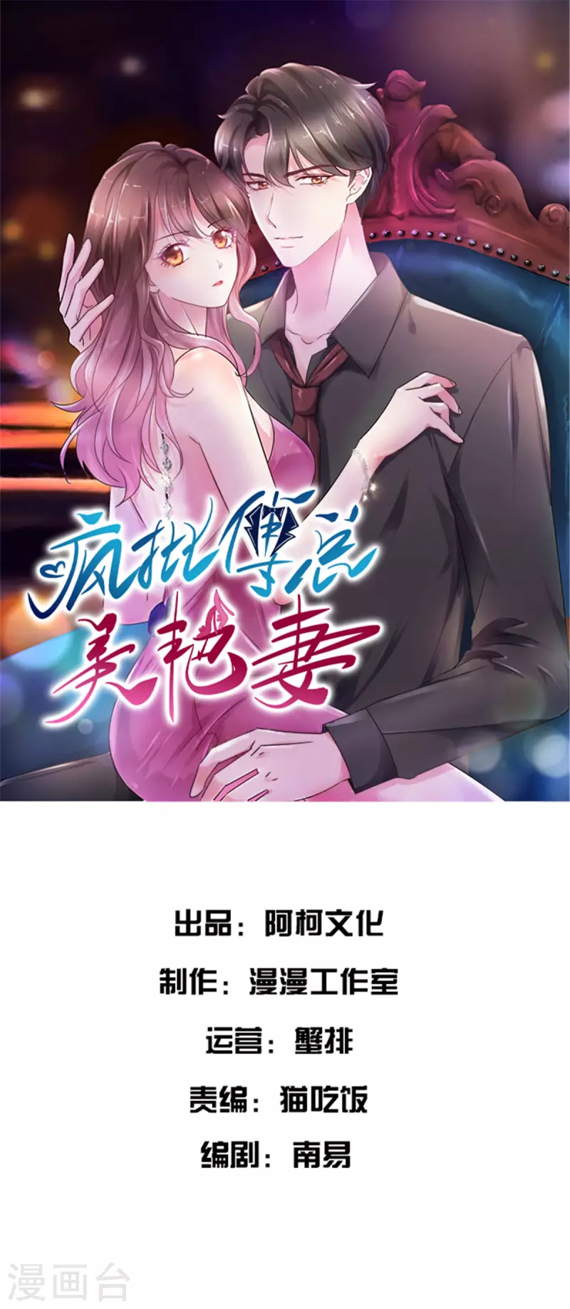 第12话 心跳加速-第14话