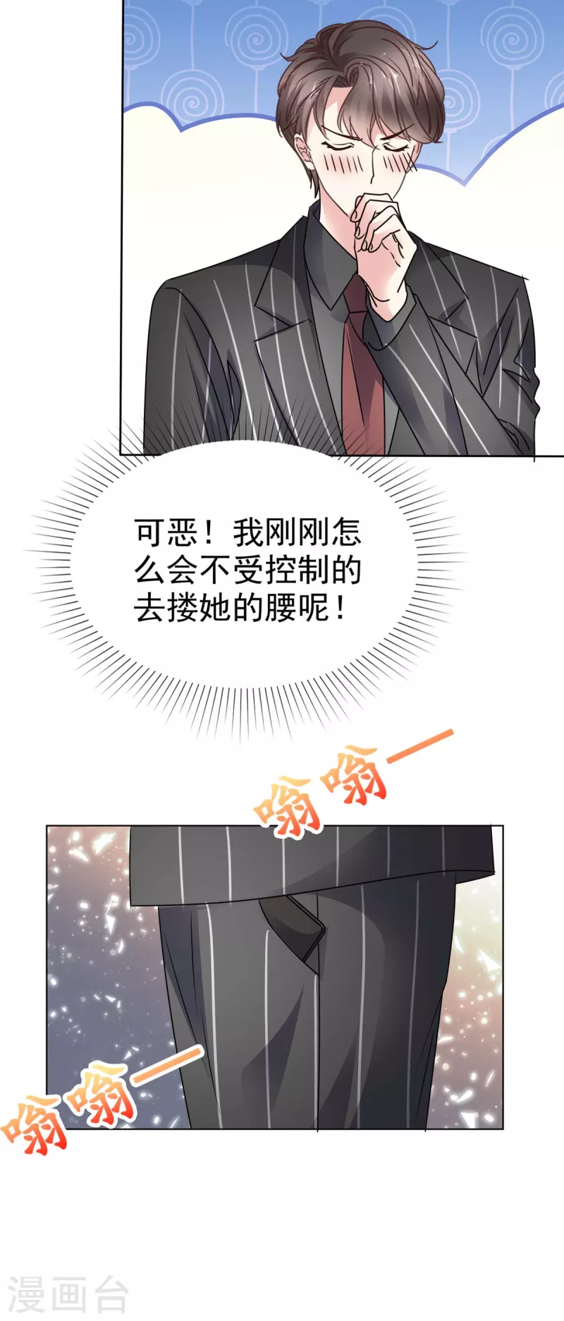 第14话 控住不住搂她腰-第16话