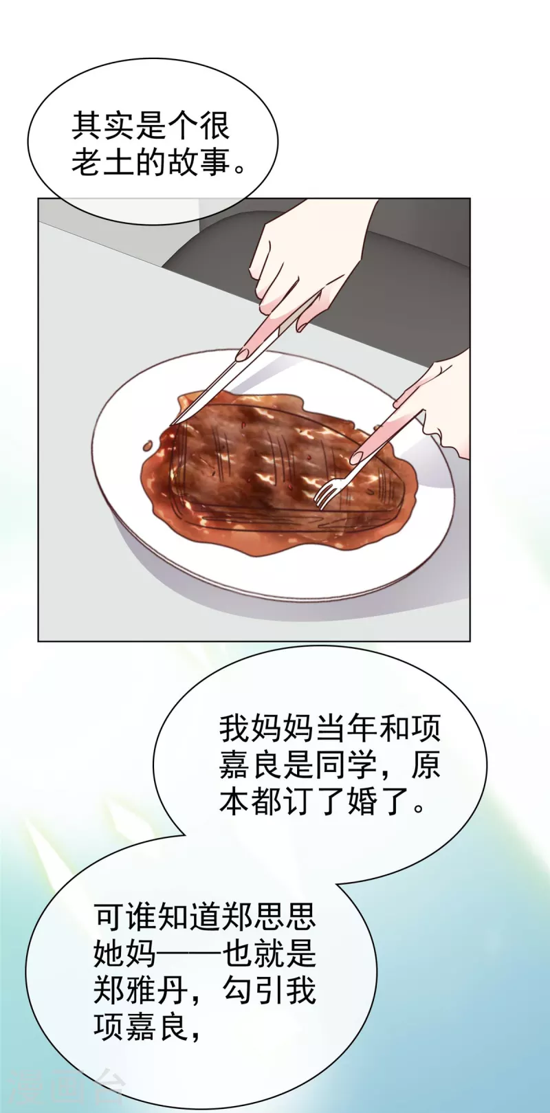 第16话 同父异母的妹妹-第18话