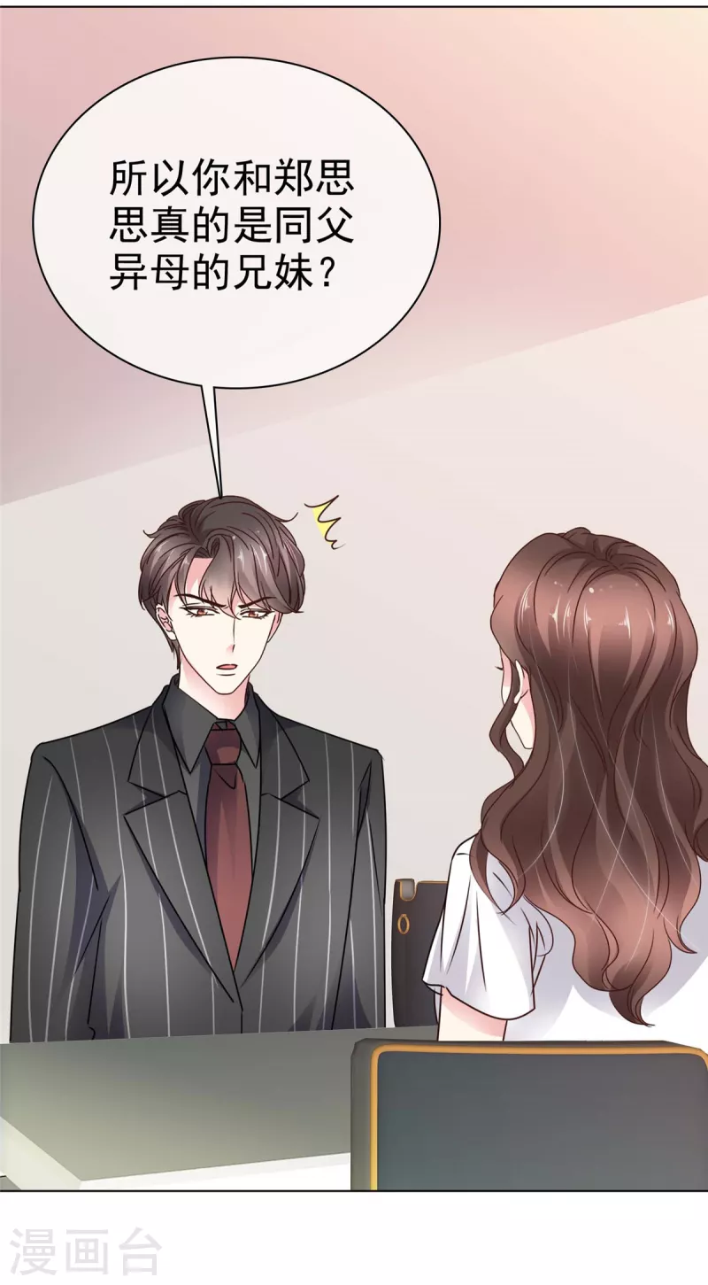 第16话 同父异母的妹妹-第18话