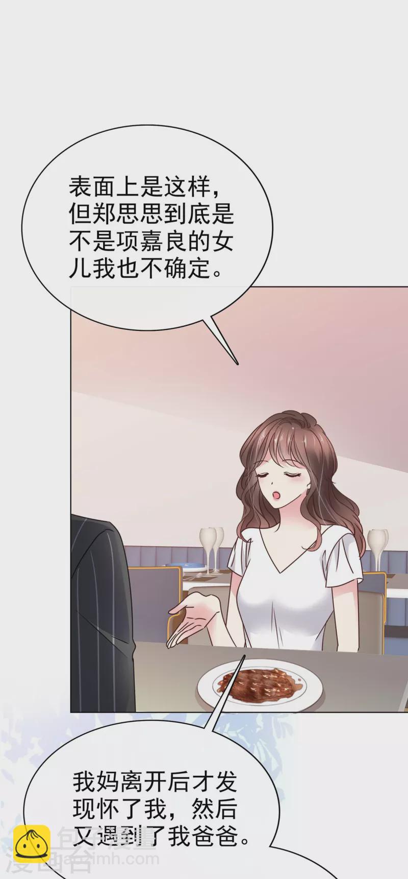 第16话 同父异母的妹妹-第18话