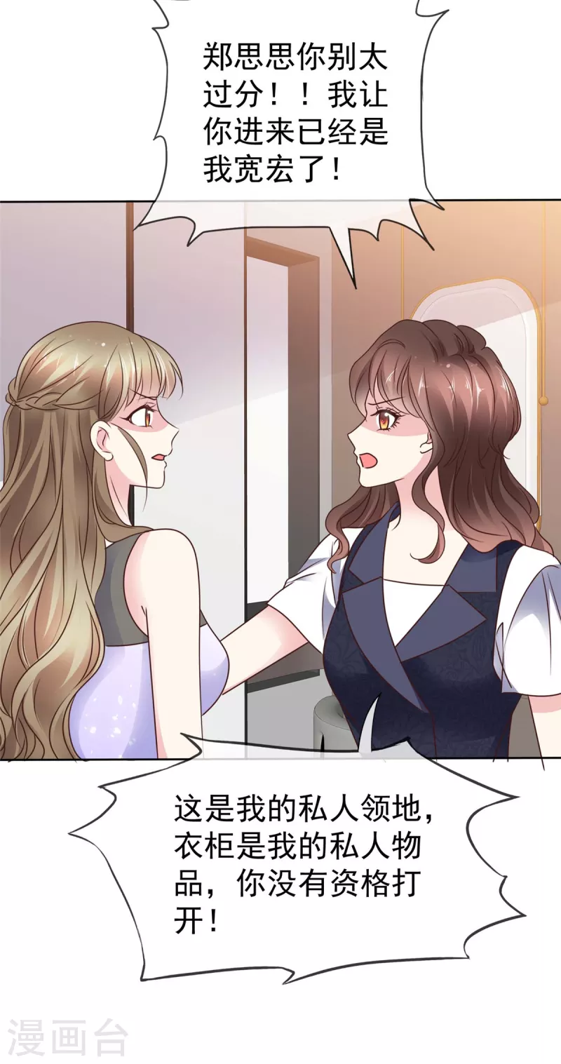 第24话 倒打一耙-第26话