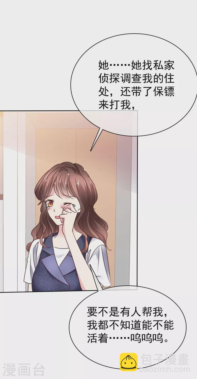 第24话 倒打一耙-第26话