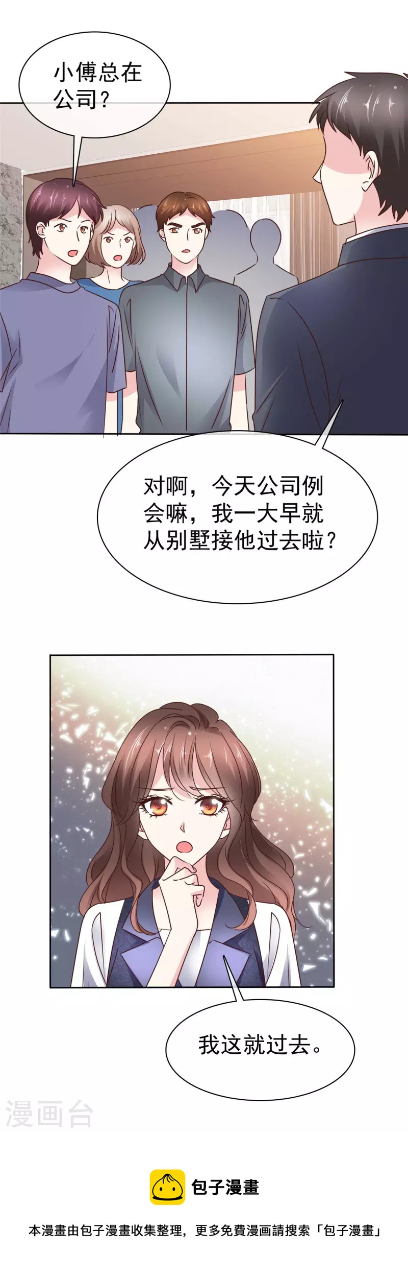 第24话 倒打一耙-第26话