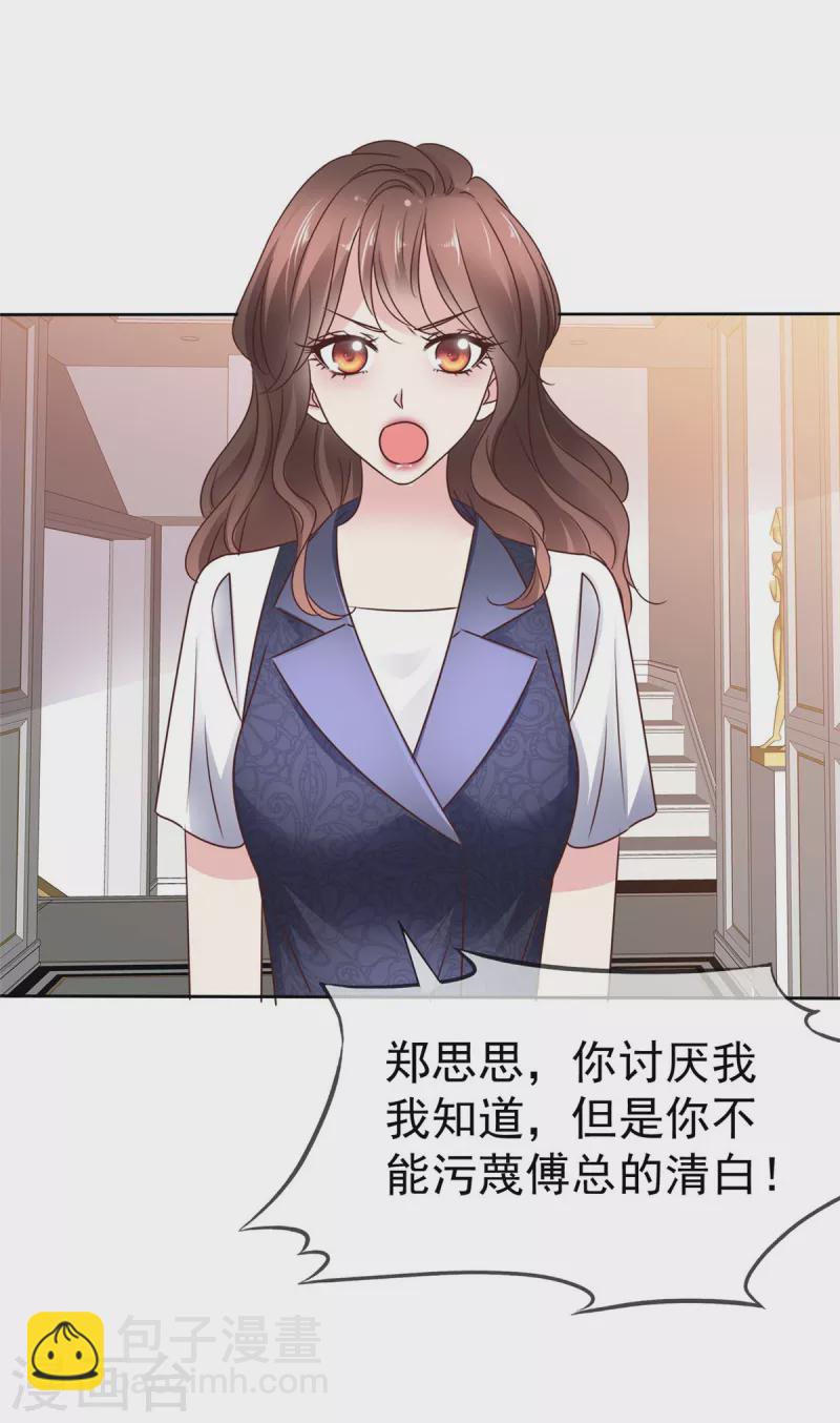 第24话 倒打一耙-第26话