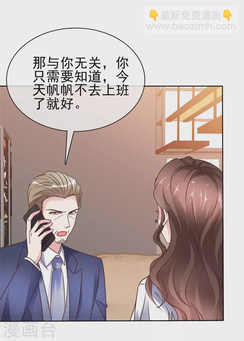 第26话 帆帆是你叫的？-第28话