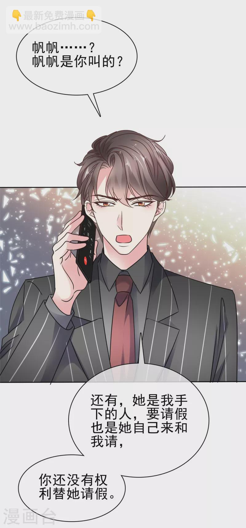 第26话 帆帆是你叫的？-第28话