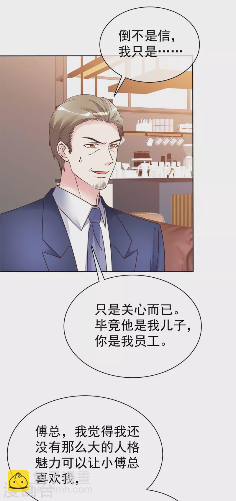 第26话 帆帆是你叫的？-第28话