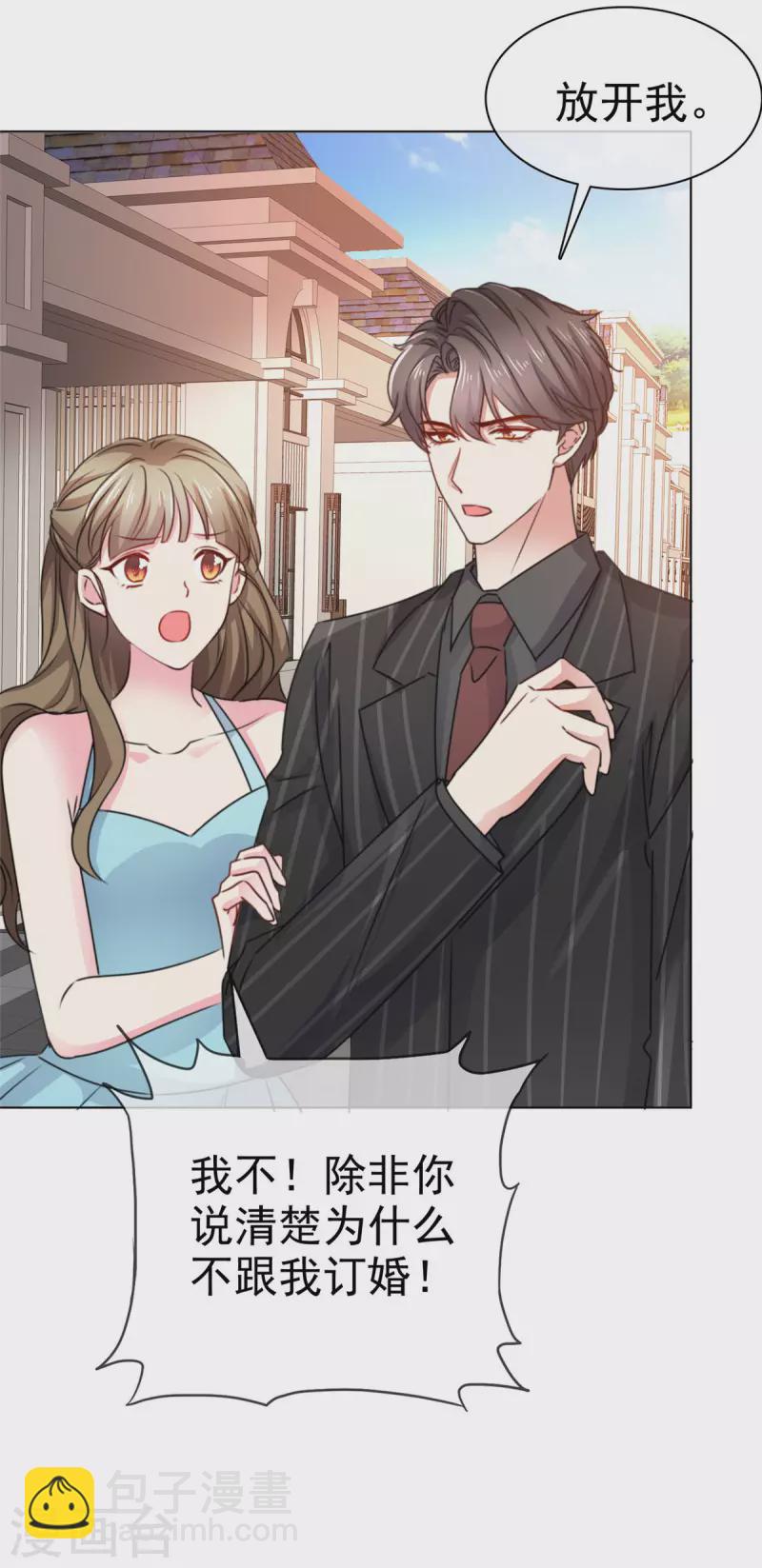 第2话 你配不上我-第4话