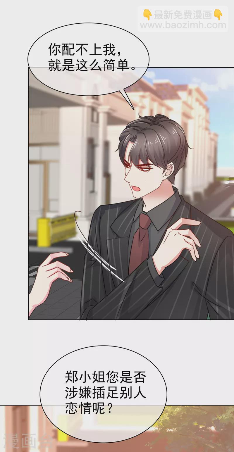 第2话 你配不上我-第4话